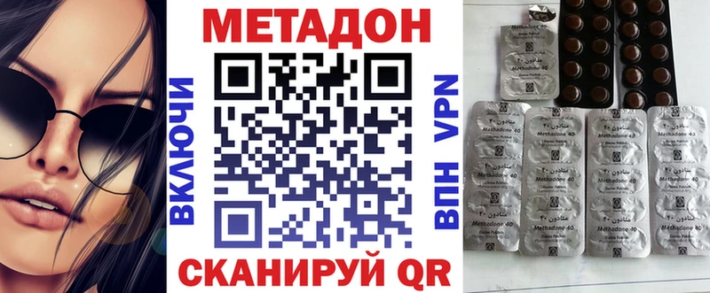 МЕТАДОН methadone  Купить закладки  Кирс 